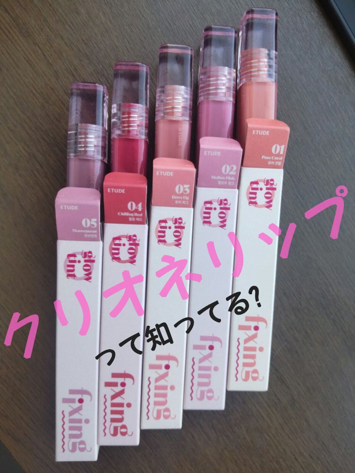 グロウ フィクシングティント/ETUDE/リップティントを使ったクチコミ(1枚目)