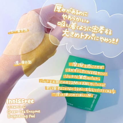 ビタC グリーンティーエンザイム ブライト パッド/innisfree/トナーパッドを使ったクチコミ(3枚目)