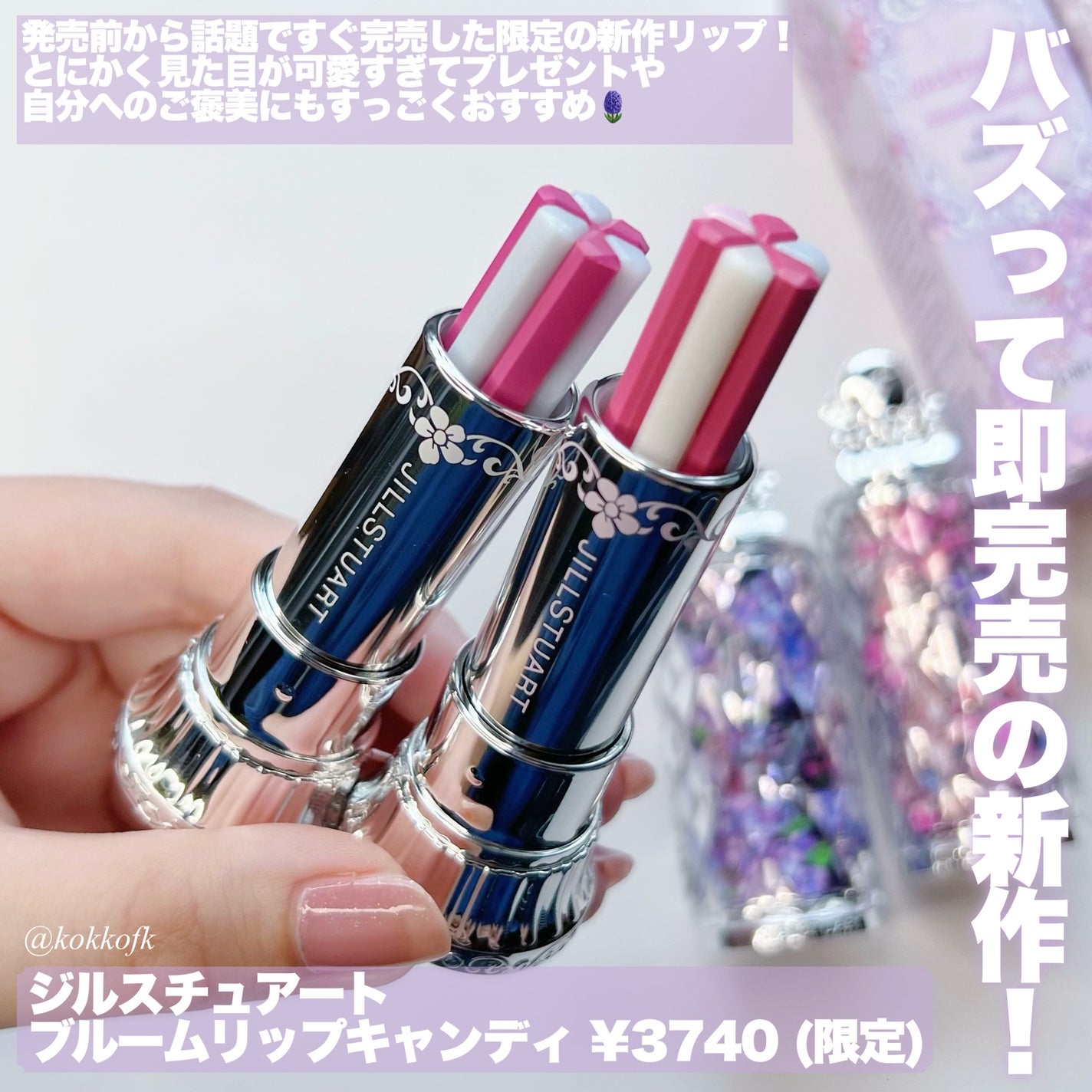 ブルーム リップ キャンディ ブリスフルブーケ/JILL STUART/口紅を使ったクチコミ(2枚目)