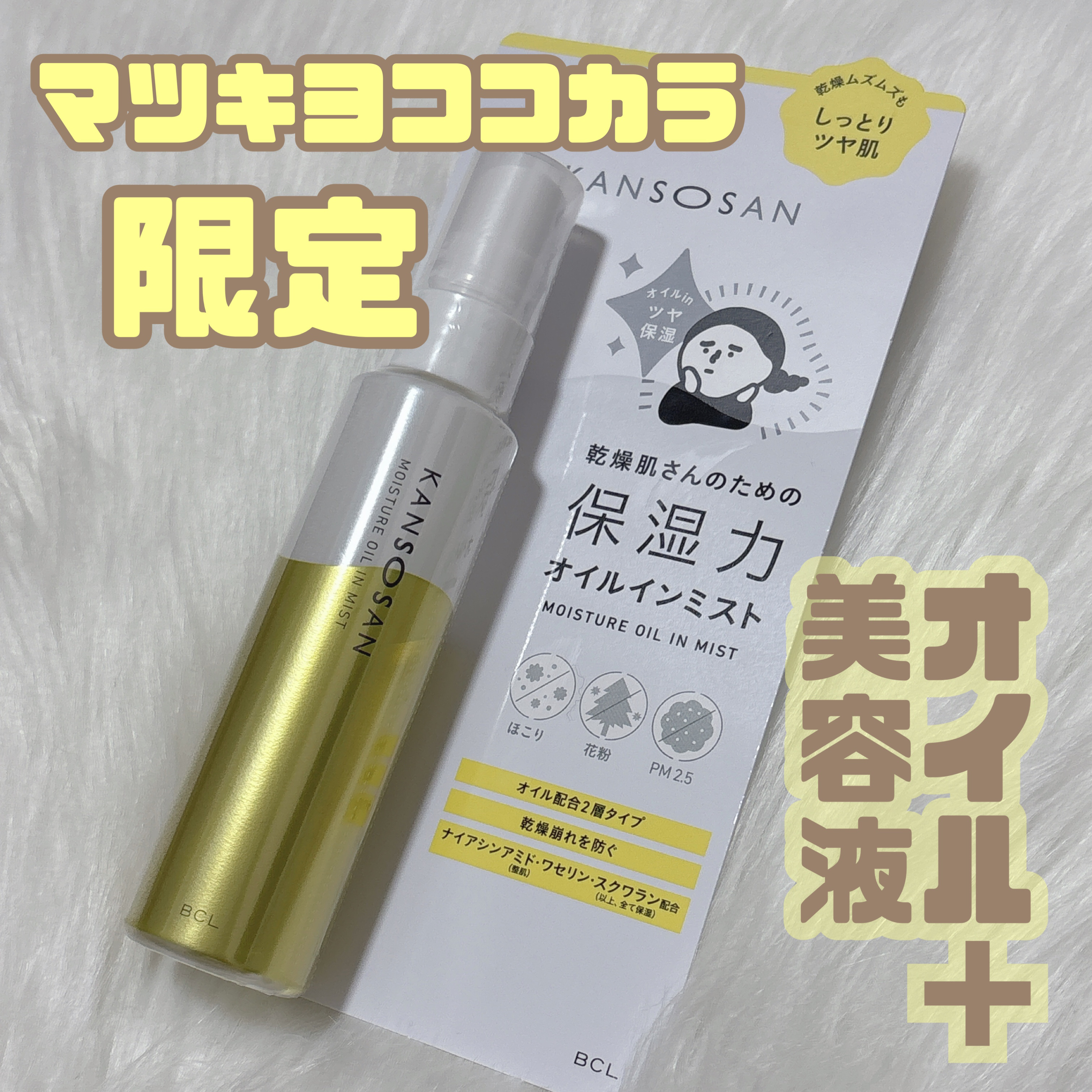 保湿力オイルインミスト/乾燥さん/ミスト状化粧水を使ったクチコミ（1枚目）