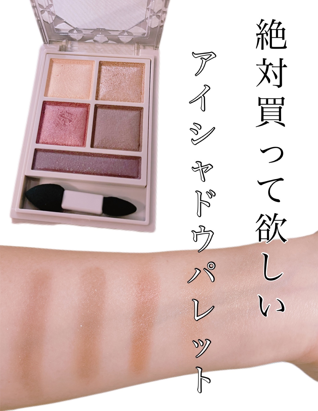 パノラマデザイン アイパレット BR-5 カシスブラウン/Visée/アイシャドウパレットを使ったクチコミ（1枚目）