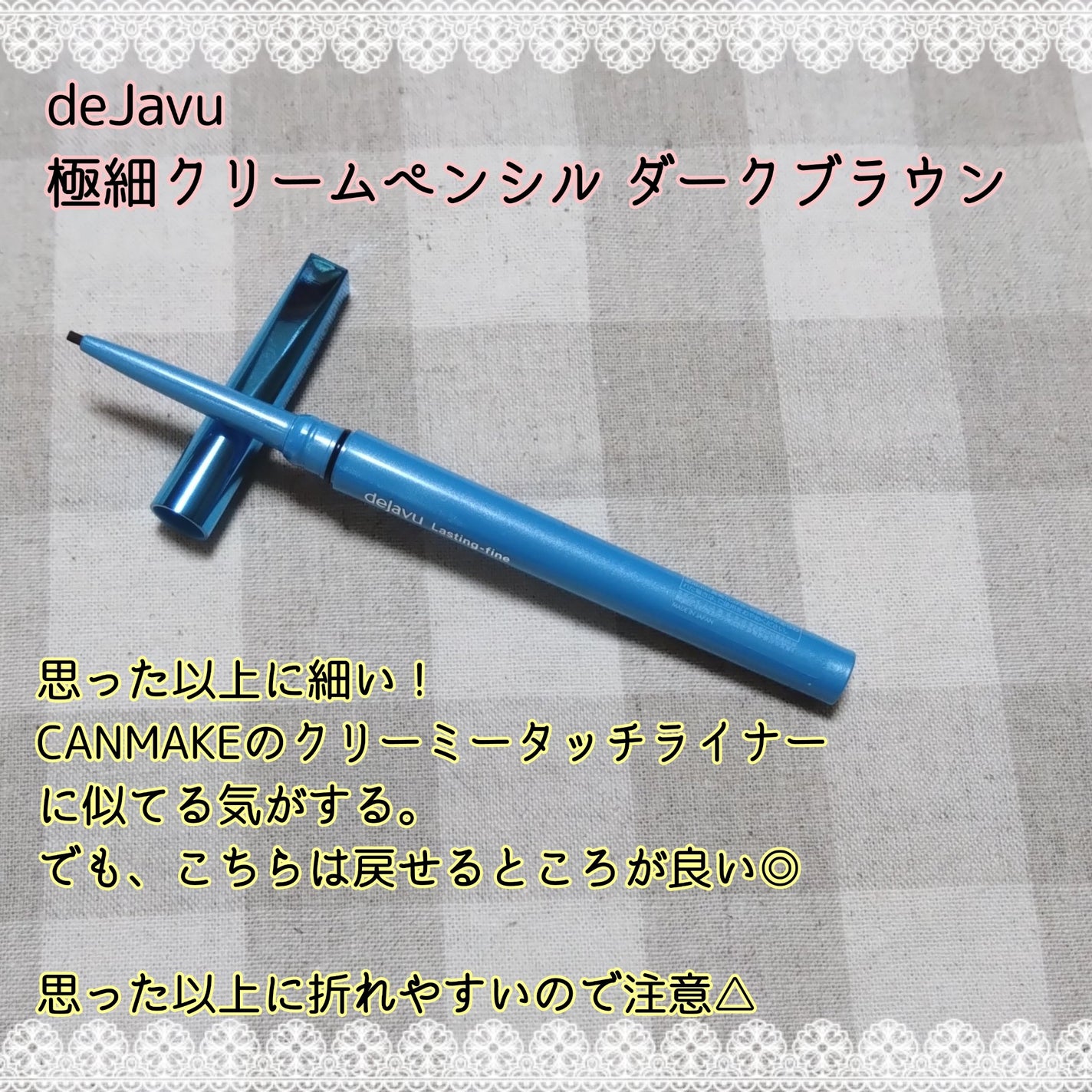 「密着アイライナー」極細クリームペンシル/デジャヴュ/ペンシルアイライナーを使ったクチコミ(3枚目)
