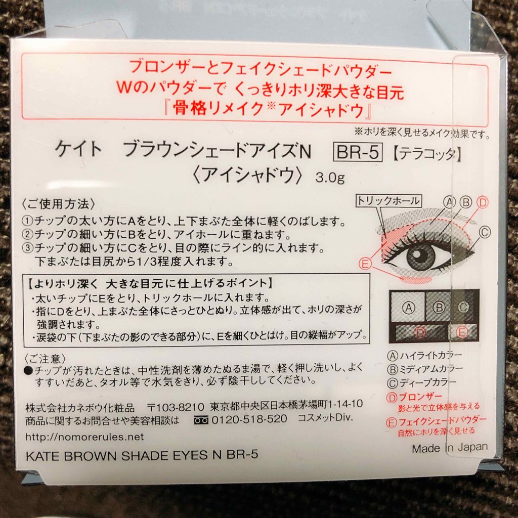 ブラウンシェードアイズ/KATE/アイシャドウパレットを使ったクチコミ(4枚目)