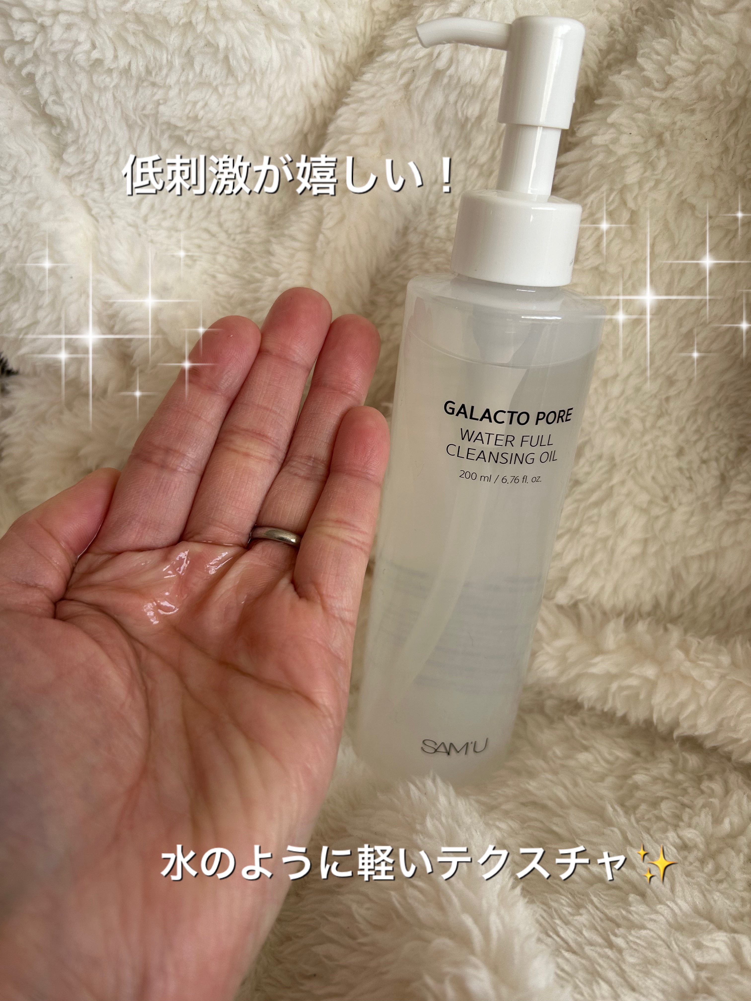 サミュ ガラクトポア ウォーターフル クレンジングオイル/SAM'U/オイルクレンジングを使ったクチコミ（2枚目）