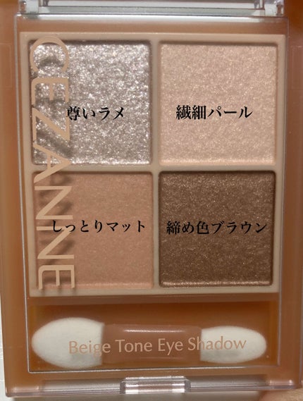 ベージュトーンアイシャドウ/CEZANNE/アイシャドウパレットを使ったクチコミ(2枚目)