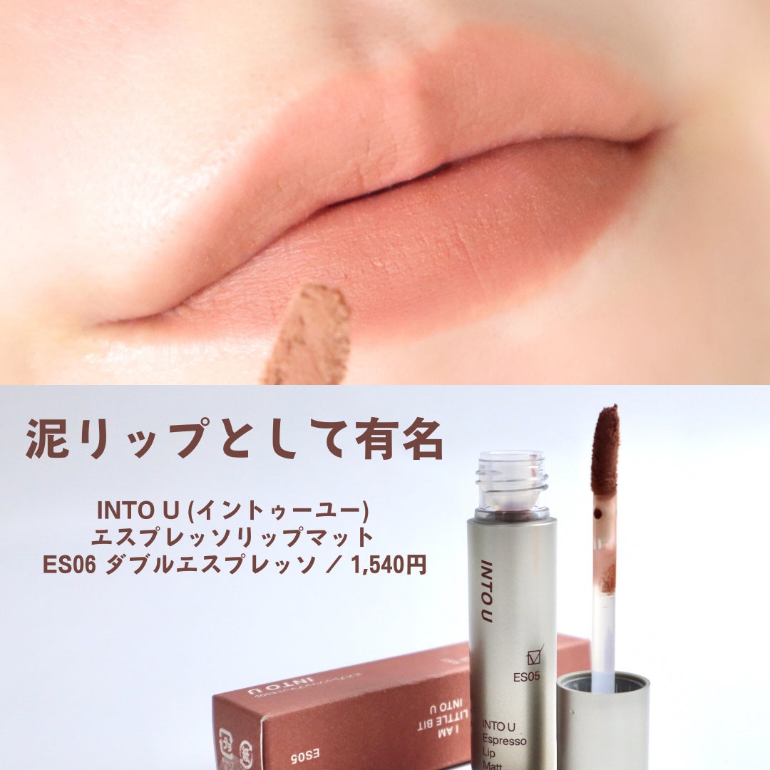 エスプレッソリップマット/INTO U/口紅を使ったクチコミ(4枚目)