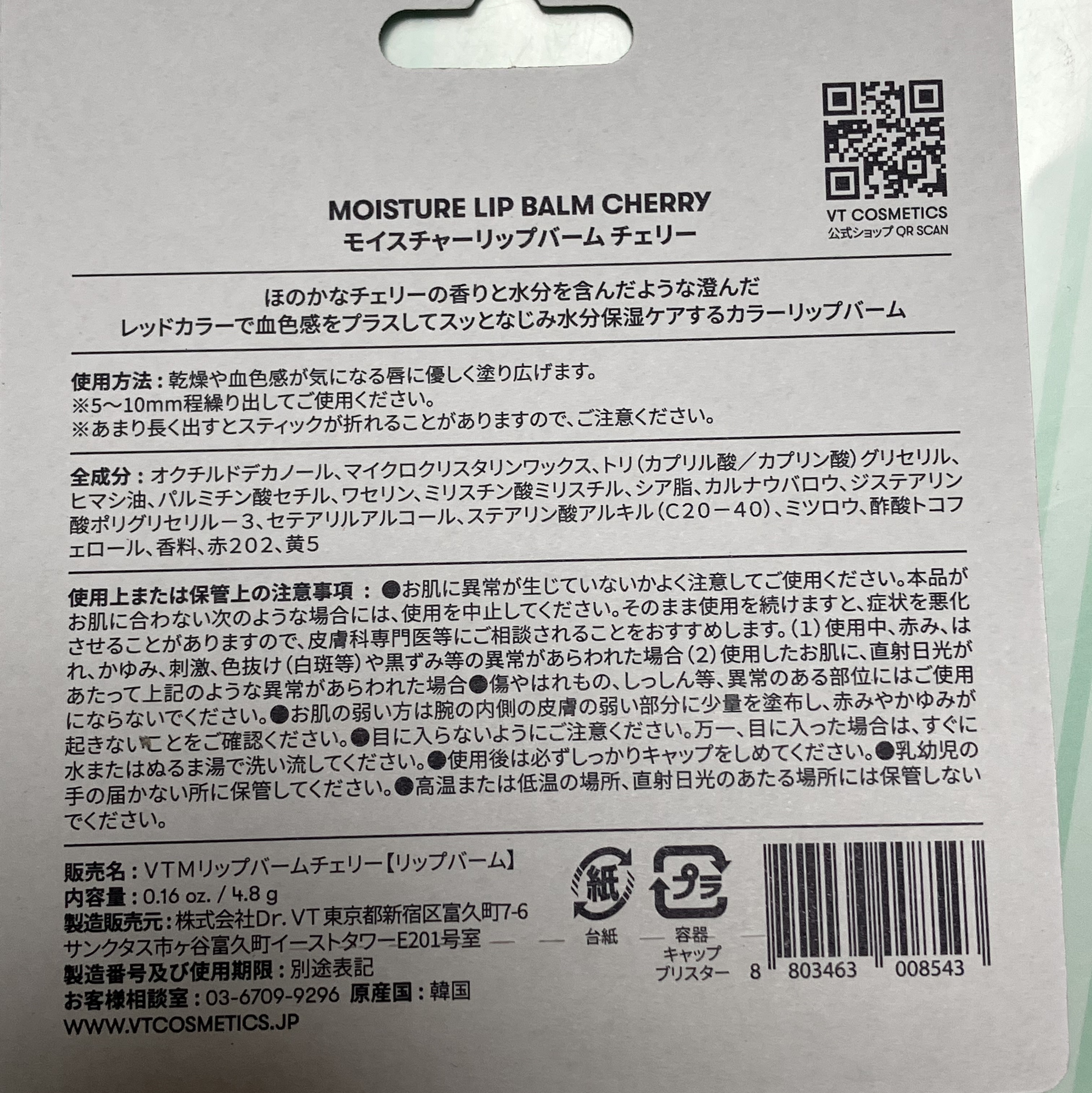 モイスチャーリップバーム チェリー/VT/リップバームを使ったクチコミ（3枚目）
