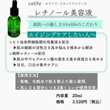 レチノール配合美容液 レチノール20/Celife/美容液を使ったクチコミ（2枚目）