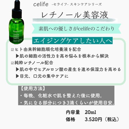 レチノール配合美容液 レチノール20/Celife/美容液を使ったクチコミ(2枚目)