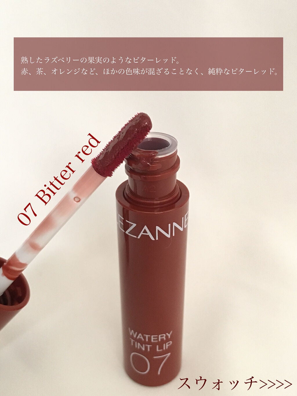 ウォータリーティントリップ/CEZANNE/リップティントを使ったクチコミ(2枚目)