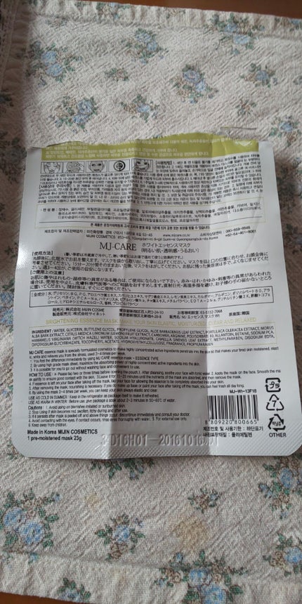 MJ-Care エッセンスマスク/MJ-Care/シートマスク・パックを使ったクチコミ(2枚目)