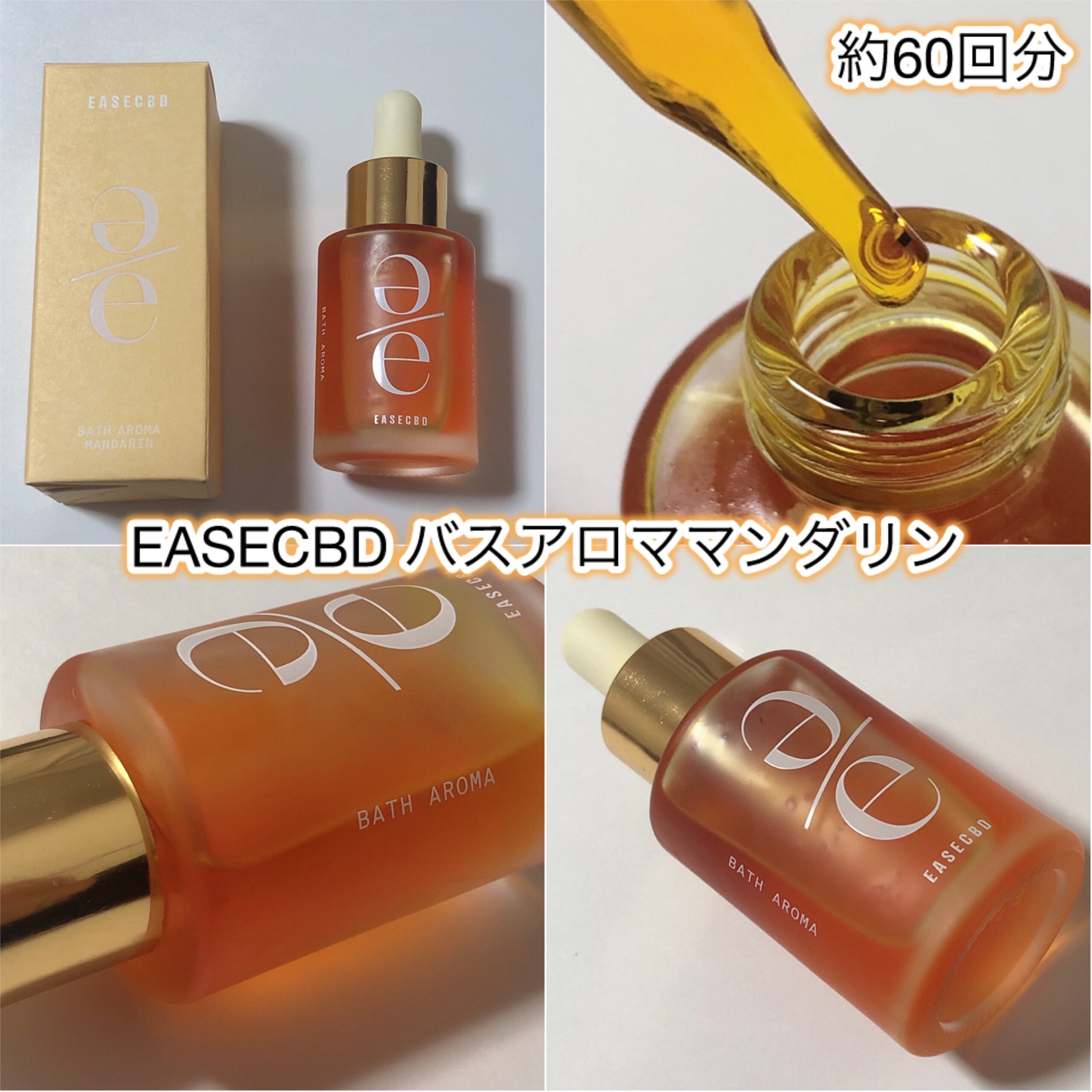 EASECBD BATH AROMA MANDARIN/EASECBD/保湿系入浴剤を使ったクチコミ（3枚目）