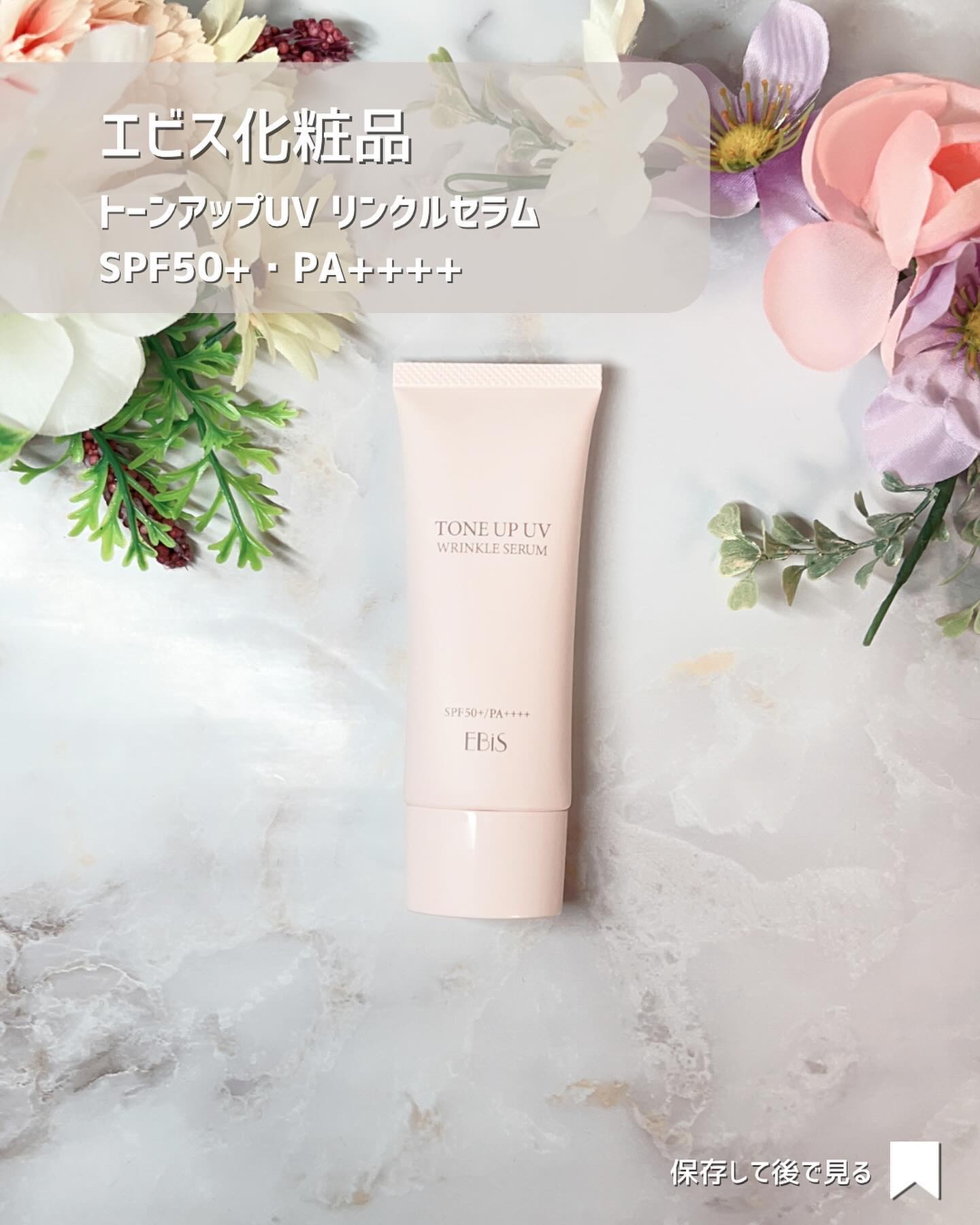 トーンアップUVリンクルセラム/EBiS化粧品/化粧下地を使ったクチコミ（3枚目）