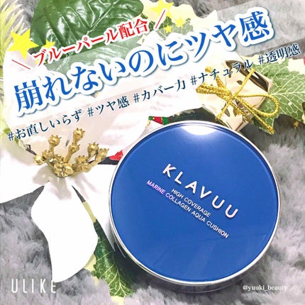ブルーパールマリンコラーゲンアクアクッション/KLAVUU/クッションファンデーションを使ったクチコミ(1枚目)