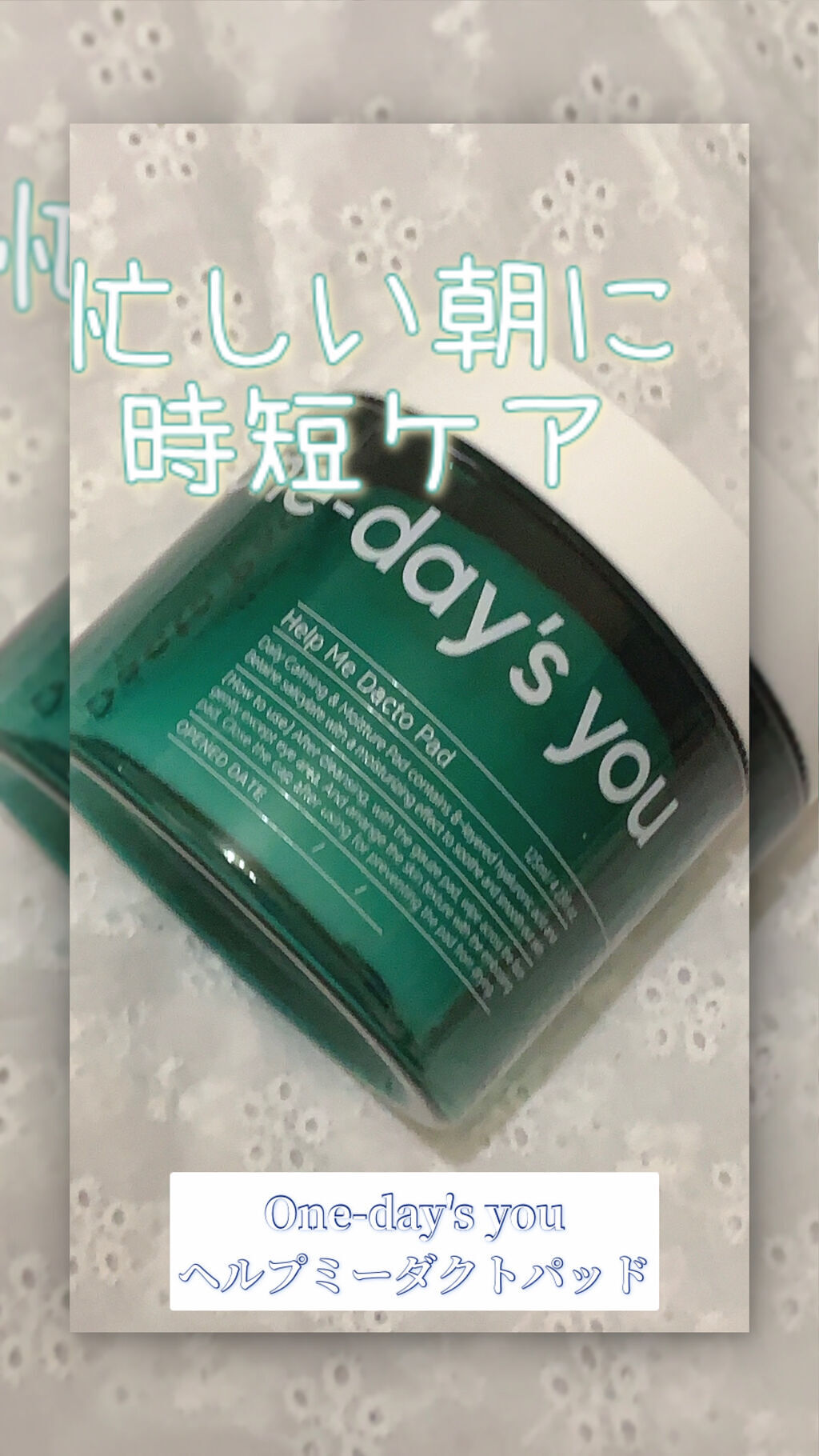 ヘルプミー! ダクトパッド/One-day's you/トナーパッドを使ったクチコミ（1枚目）