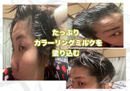 カラーリングミルク【旧】/パルティ/ヘアカラーを使ったクチコミ(3枚目)