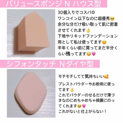 バリュースポンジN ハウス型タイプS 30P/ロージーローザ/パフ・スポンジを使ったクチコミ(2枚目)