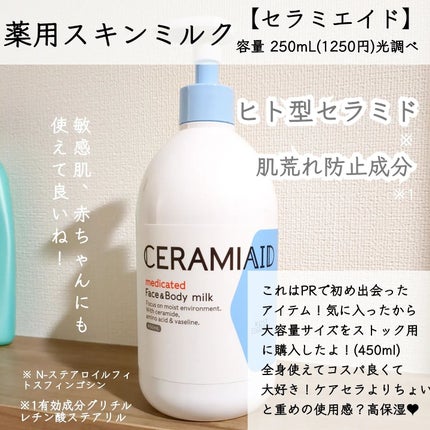 ケアセラ APフェイス&ボディ乳液/ケアセラ/ボディミルクを使ったクチコミ(8枚目)