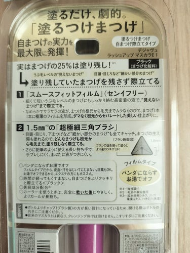 「塗るつけまつげ」自まつげ際立てタイプ/デジャヴュ/マスカラを使ったクチコミ（3枚目）