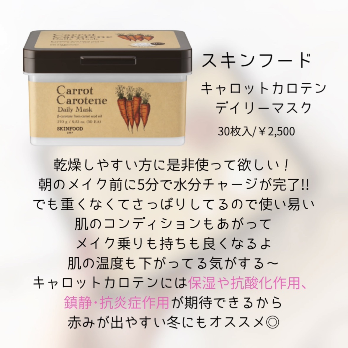 キャロットカロテン デイリーマスク/SKINFOOD/シートマスク・パックを使ったクチコミ（2枚目）