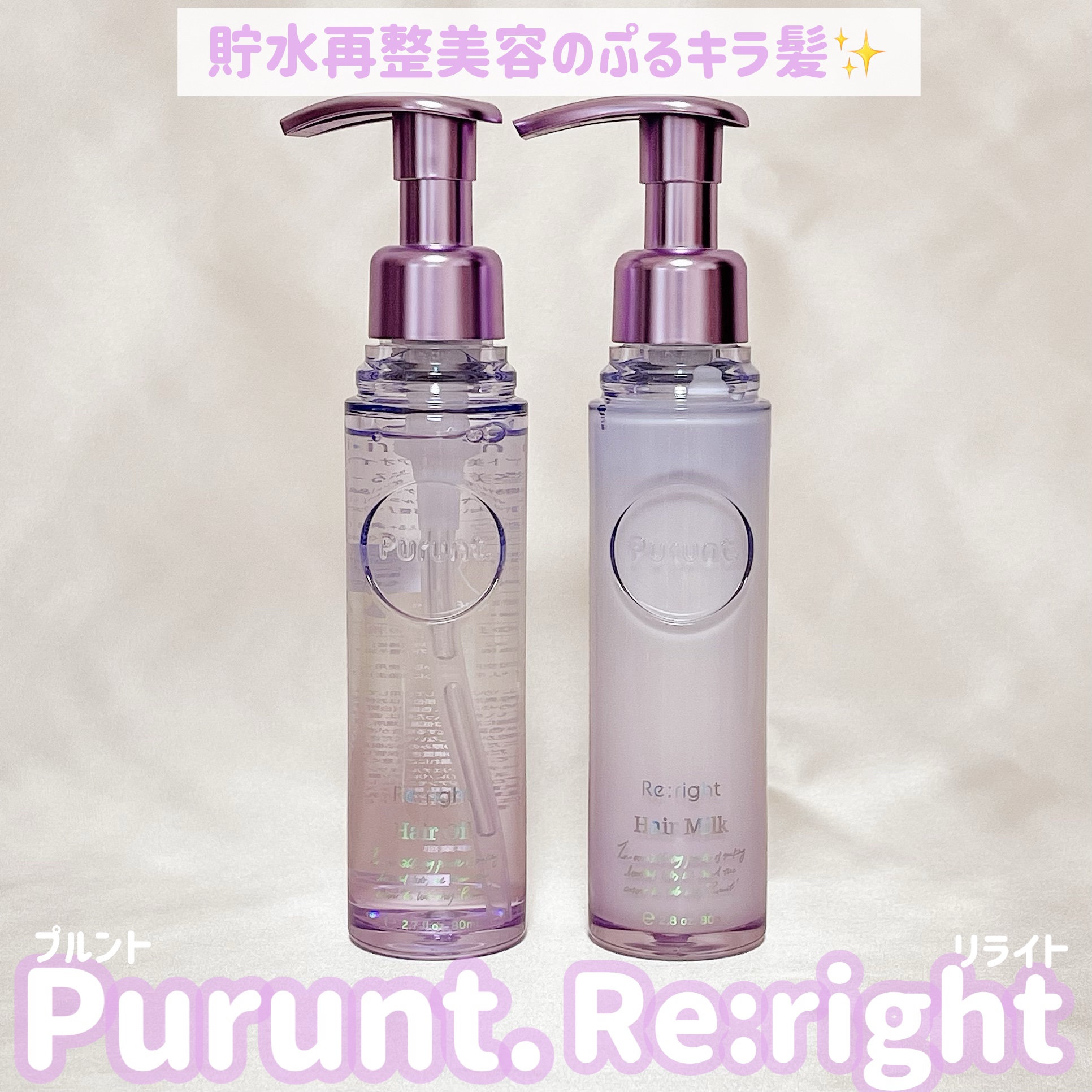 プルント リライト美容液ヘアミルク/Purunt./ヘアミルクを使ったクチコミ（1枚目）