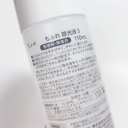 除光液/ちふれ/除光液を使ったクチコミ(3枚目)