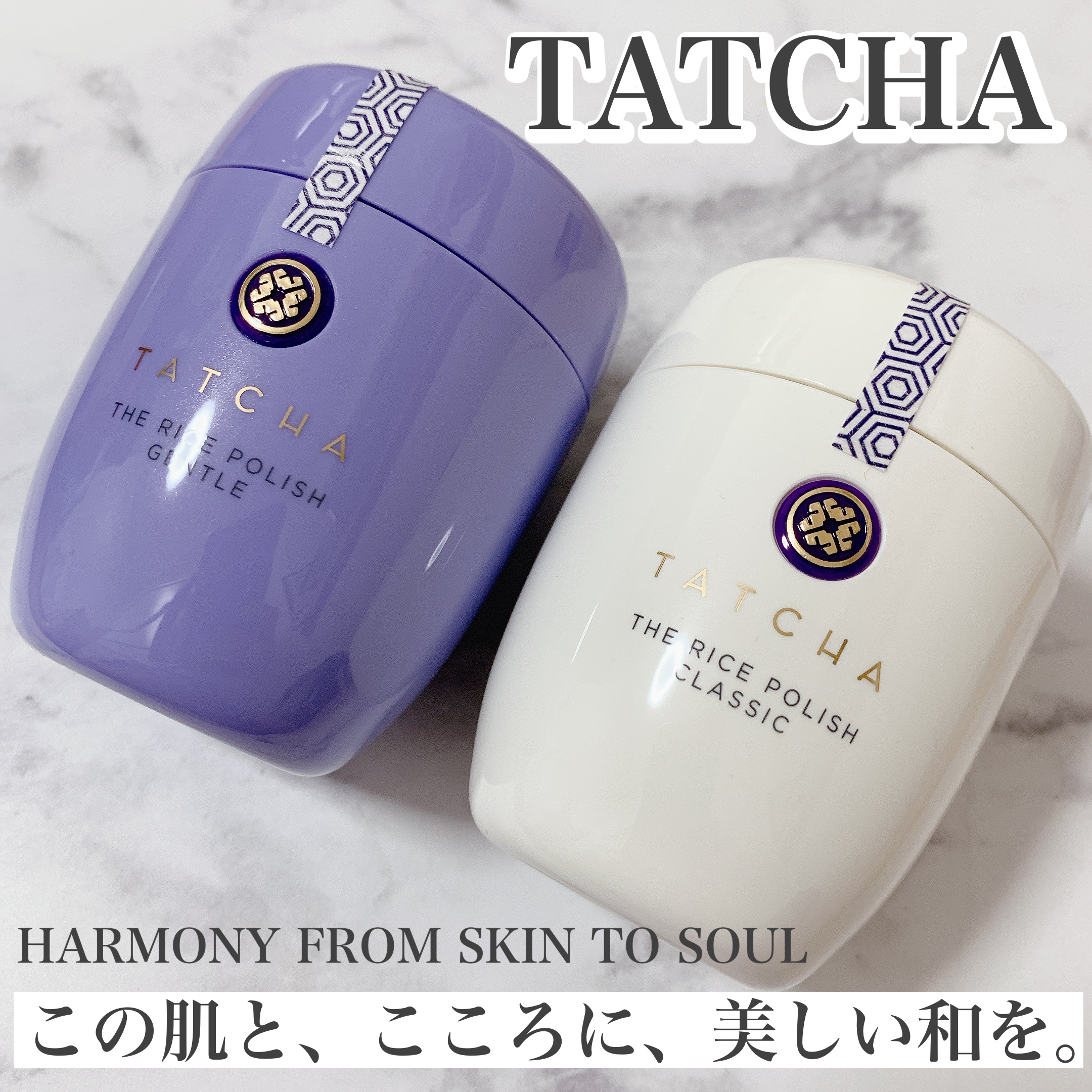 ライス ポリッシュ クラッシック/タッチャ/洗顔パウダーを使ったクチコミ（1枚目）