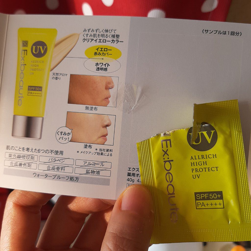 薬用オルリッチ ハイプロテクトUV/エクスボーテ/化粧下地を使ったクチコミ(3枚目)