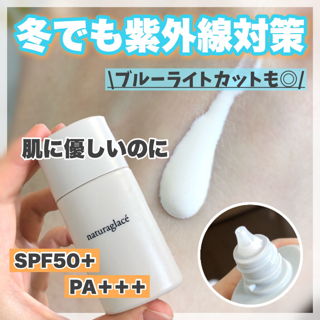 UVプロテクションベースＮ/ナチュラグラッセ/日焼け止めローションを使ったクチコミ（1枚目）