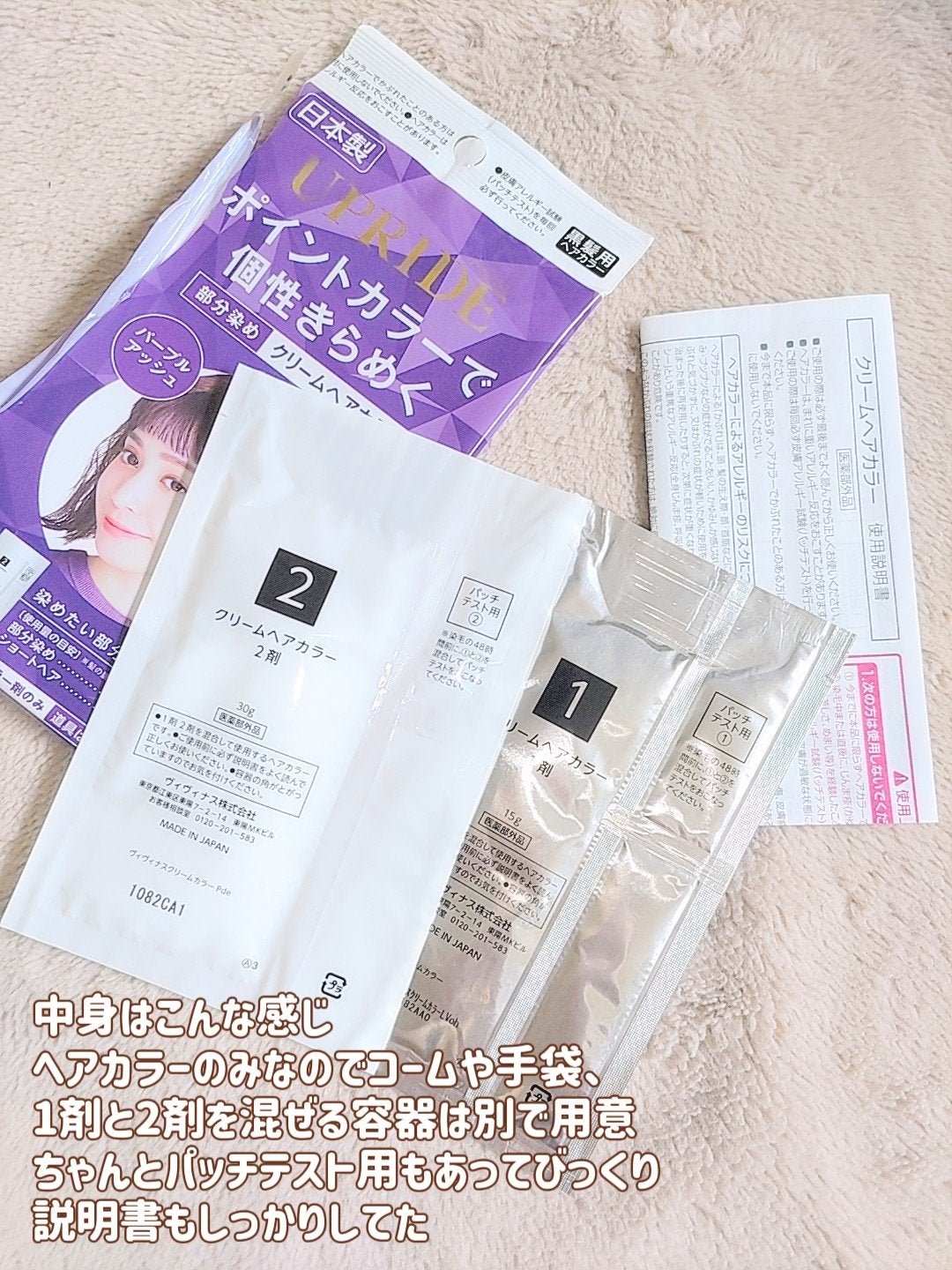 UPRIDE クリームヘアカラー/DAISO/ヘアカラーを使ったクチコミ(3枚目)