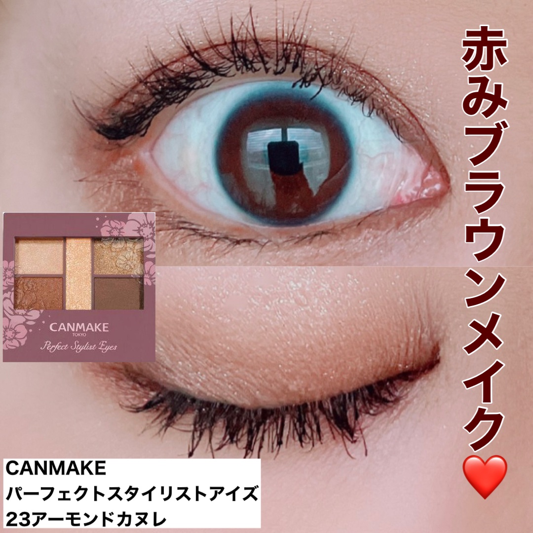パーフェクトスタイリストアイズ/キャンメイク/アイシャドウパレットを使ったクチコミ（1枚目）
