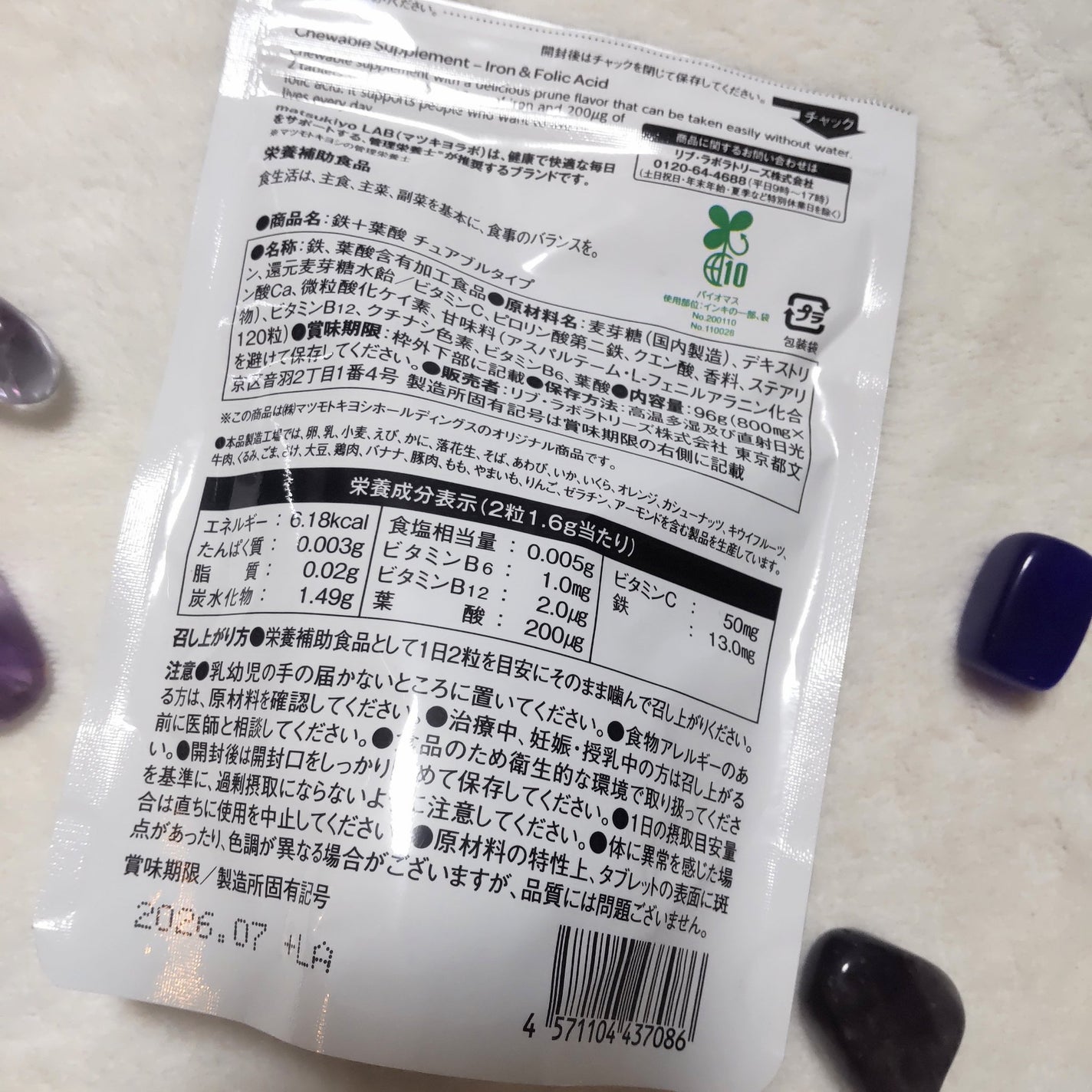 matsukiyo LAB 食べるサプリ 鉄+葉酸 チュアブルタイプ/matsukiyo/健康サプリメントを使ったクチコミ(2枚目)