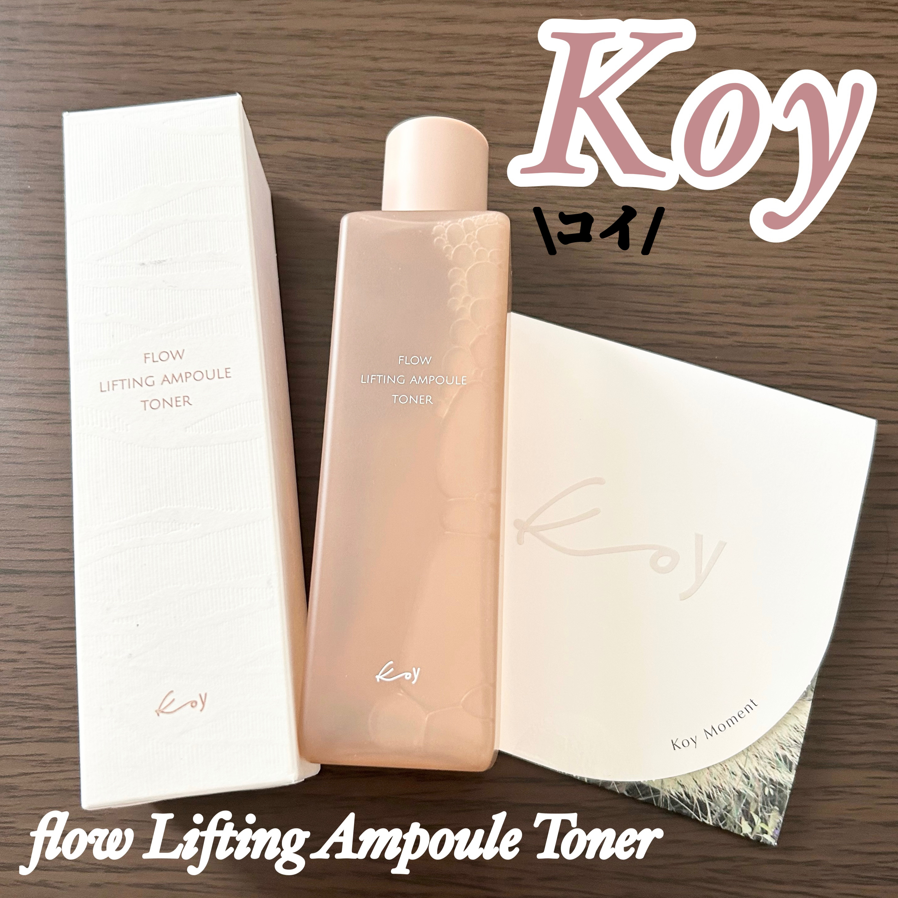 フローリフティングアンプルトナー/koy/化粧水を使ったクチコミ（1枚目）