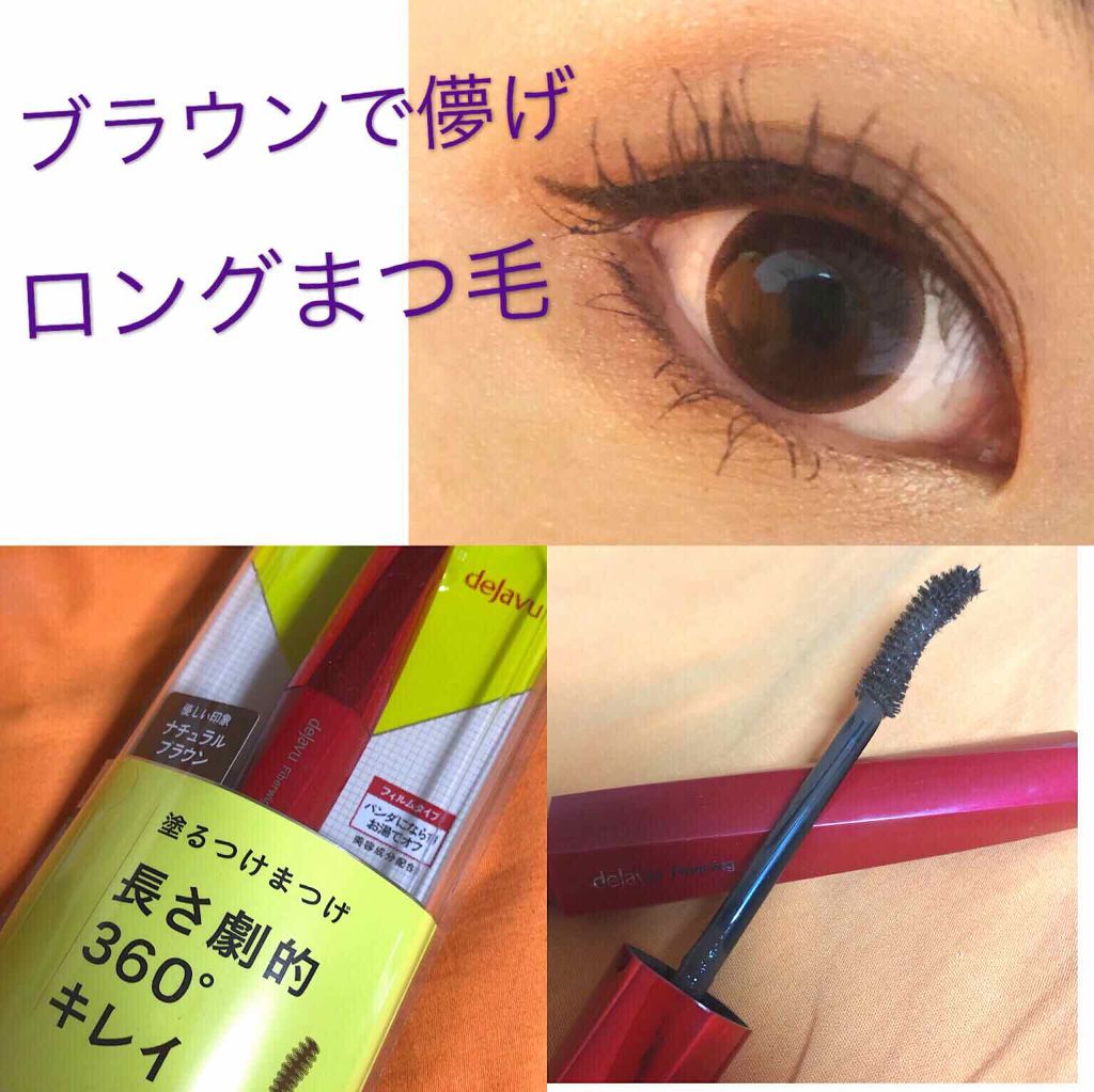 「塗るつけまつげ」ロングタイプ/デジャヴュ/マスカラを使ったクチコミ(1枚目)