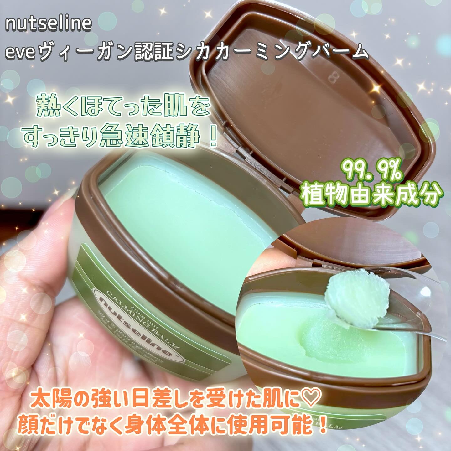 スーパーナッツナリッシングバーム/ナッツセリン/ボディクリームを使ったクチコミ（2枚目）