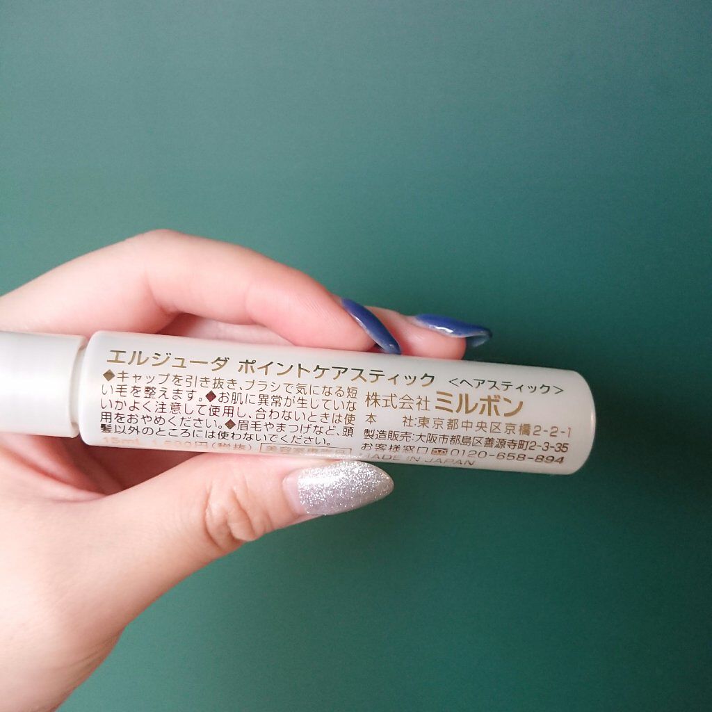 エルジューダ ポイントケアスティック/エルジューダ/ヘアジェルを使ったクチコミ(2枚目)