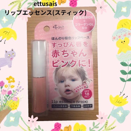 リップエッセンス(スティック) N/ettusais/リップケアを使ったクチコミ(1枚目)