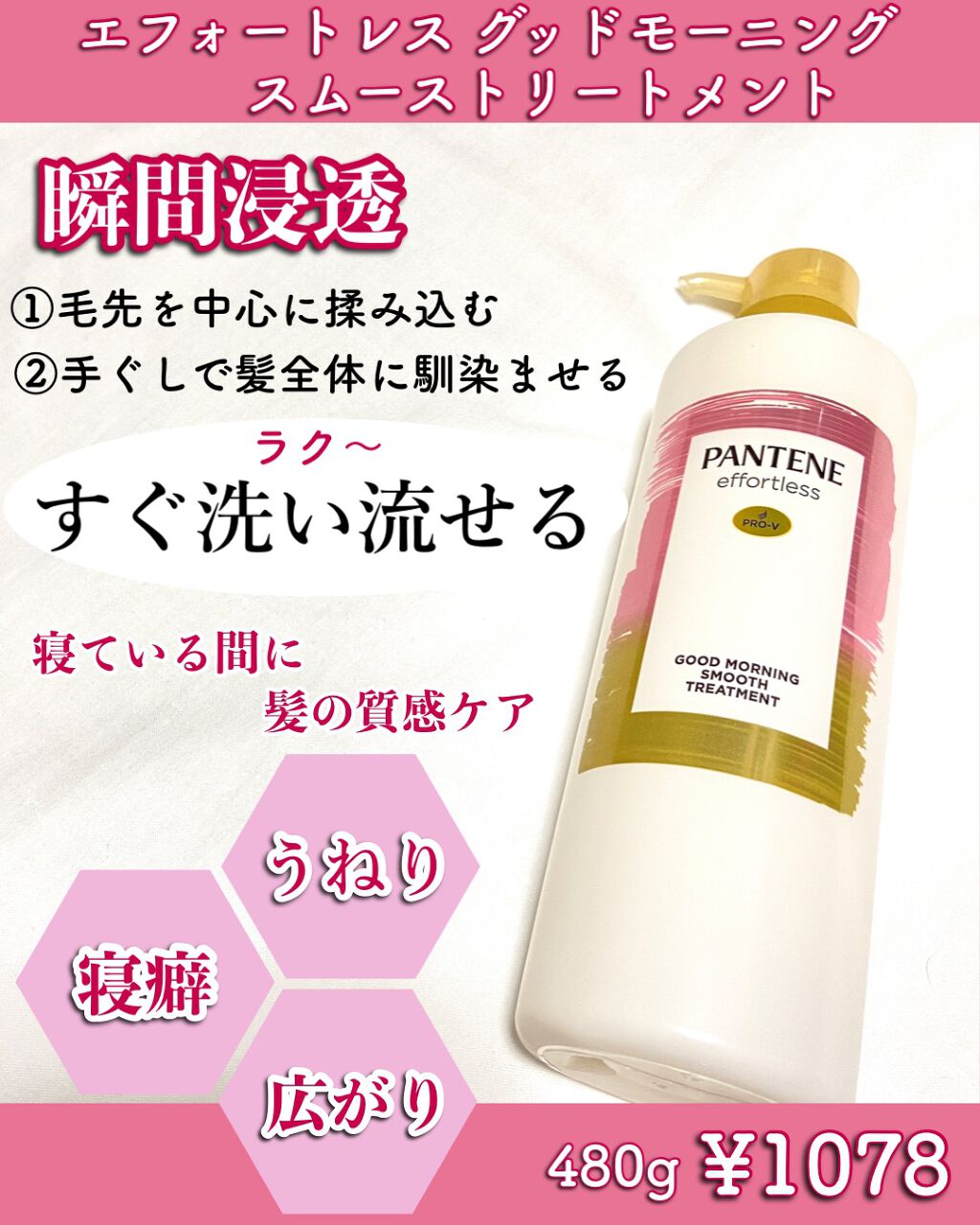 パンテーン エフォートレス グッドモーニング スムース シャンプー／トリートメント/パンテーン/市販シャンプーを使ったクチコミ（3枚目）