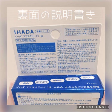 プリスクリードD(医薬品)/IHADA/その他を使ったクチコミ（3枚目）