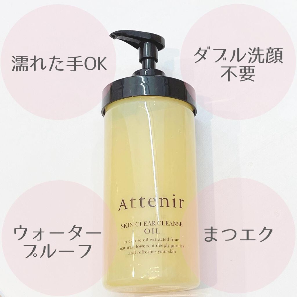 スキンクリア クレンズ オイル アロマタイプ/アテニア/オイルクレンジングを使ったクチコミ(2枚目)