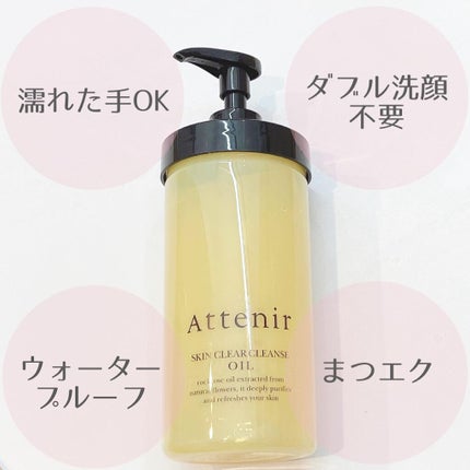 スキンクリア クレンズ オイル アロマタイプ/アテニア/オイルクレンジングを使ったクチコミ(2枚目)