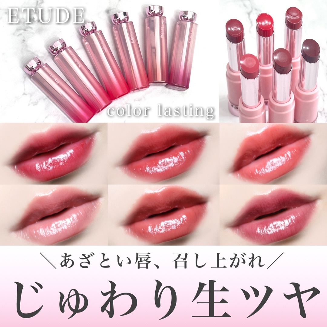 カラーラスティンググロウスティック/ETUDE/口紅を使ったクチコミ（1枚目）