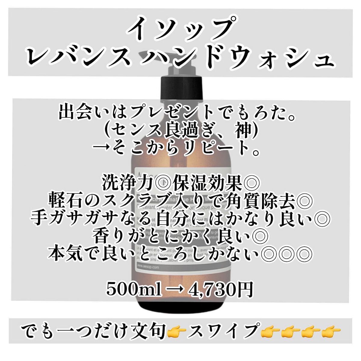 レバレンスハンドウォッシュ/Aesop/ハンドソープを使ったクチコミ（2枚目）