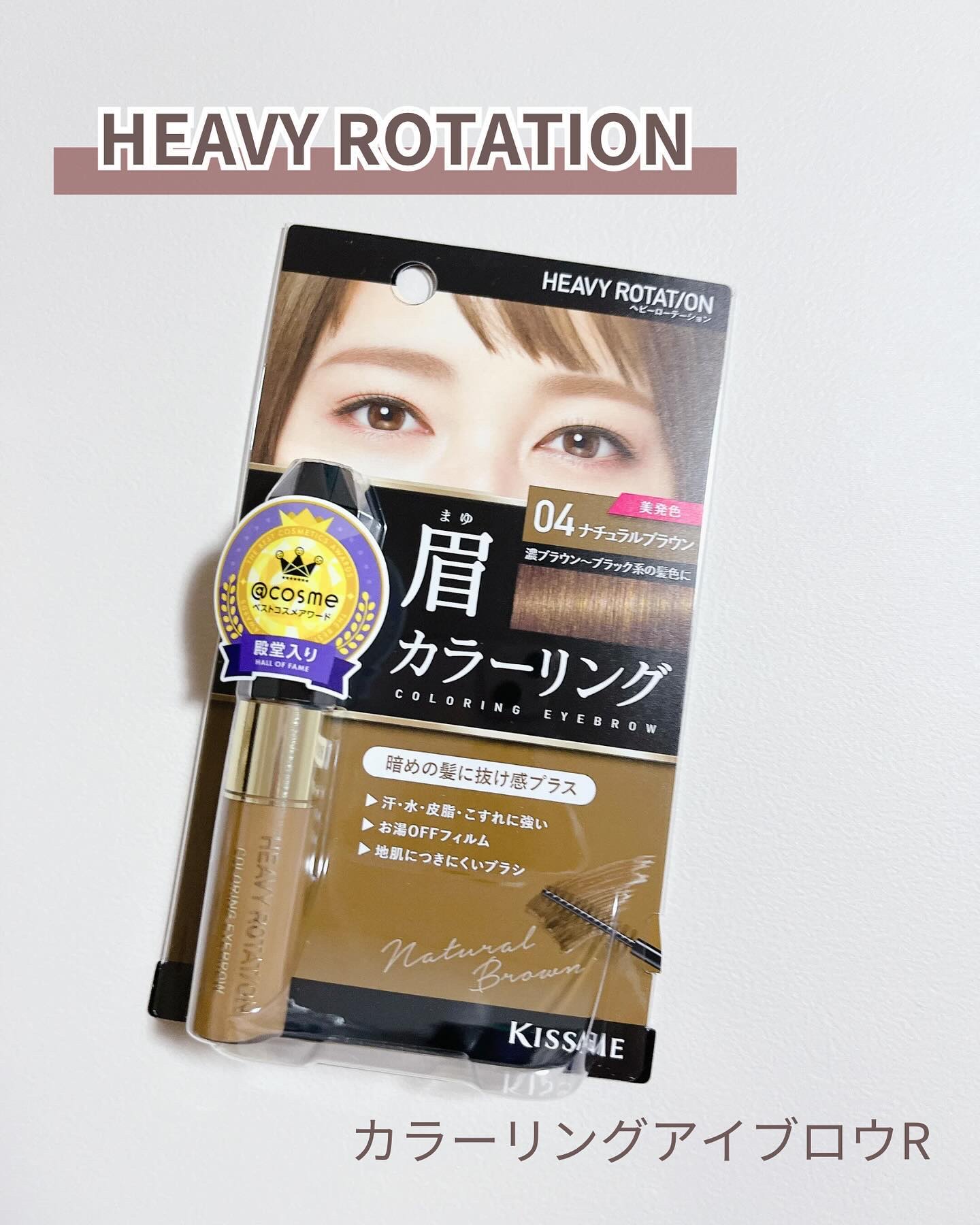 カラーリングアイブロウ/ヘビーローテーション/眉マスカラを使ったクチコミ（2枚目）