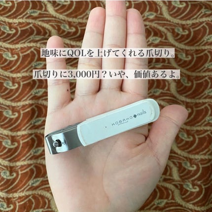 KOBAKO ダイヤルネイルクリッパー/KOBAKO/ネイル用品を使ったクチコミ(8枚目)