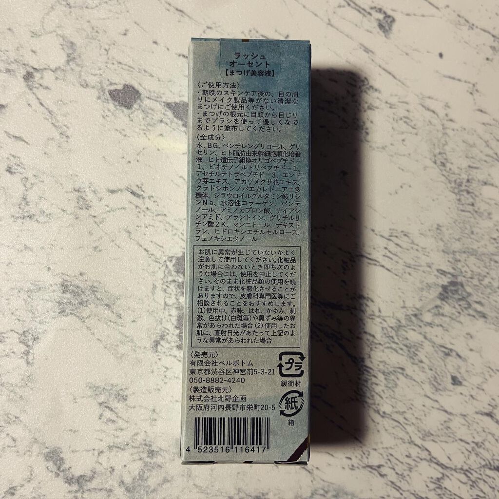 Lash Authent /Lash Authent/まつげ美容液を使ったクチコミ（2枚目）