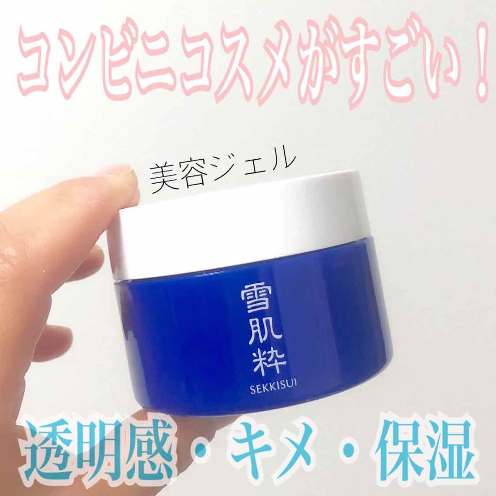 美容ジェル/雪肌粋/フェイスクリームを使ったクチコミ(1枚目)