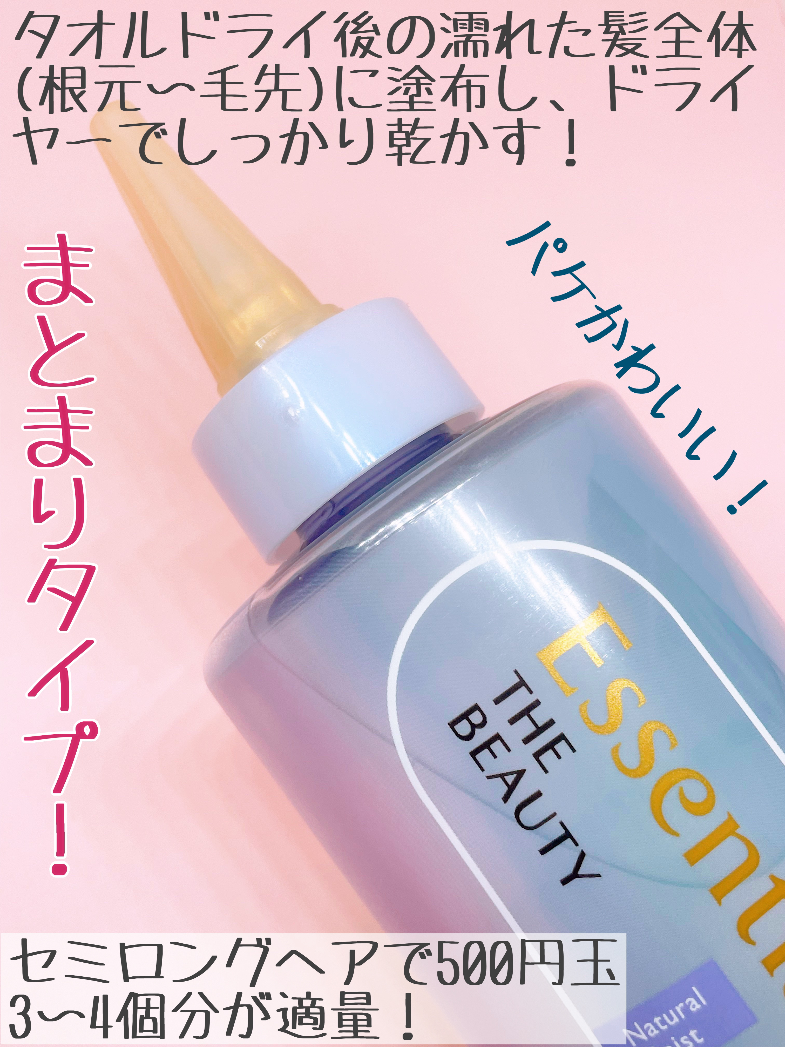 エッセンシャル プレミアム ウォータートリートメント ナチュラルモイスト/エッセンシャル/アウトバストリートメントを使ったクチコミ（2枚目）