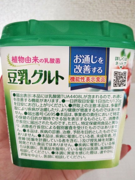 豆乳グルト (機能性表示食品)/マルサンアイ/ヨーグルトを使ったクチコミ(4枚目)