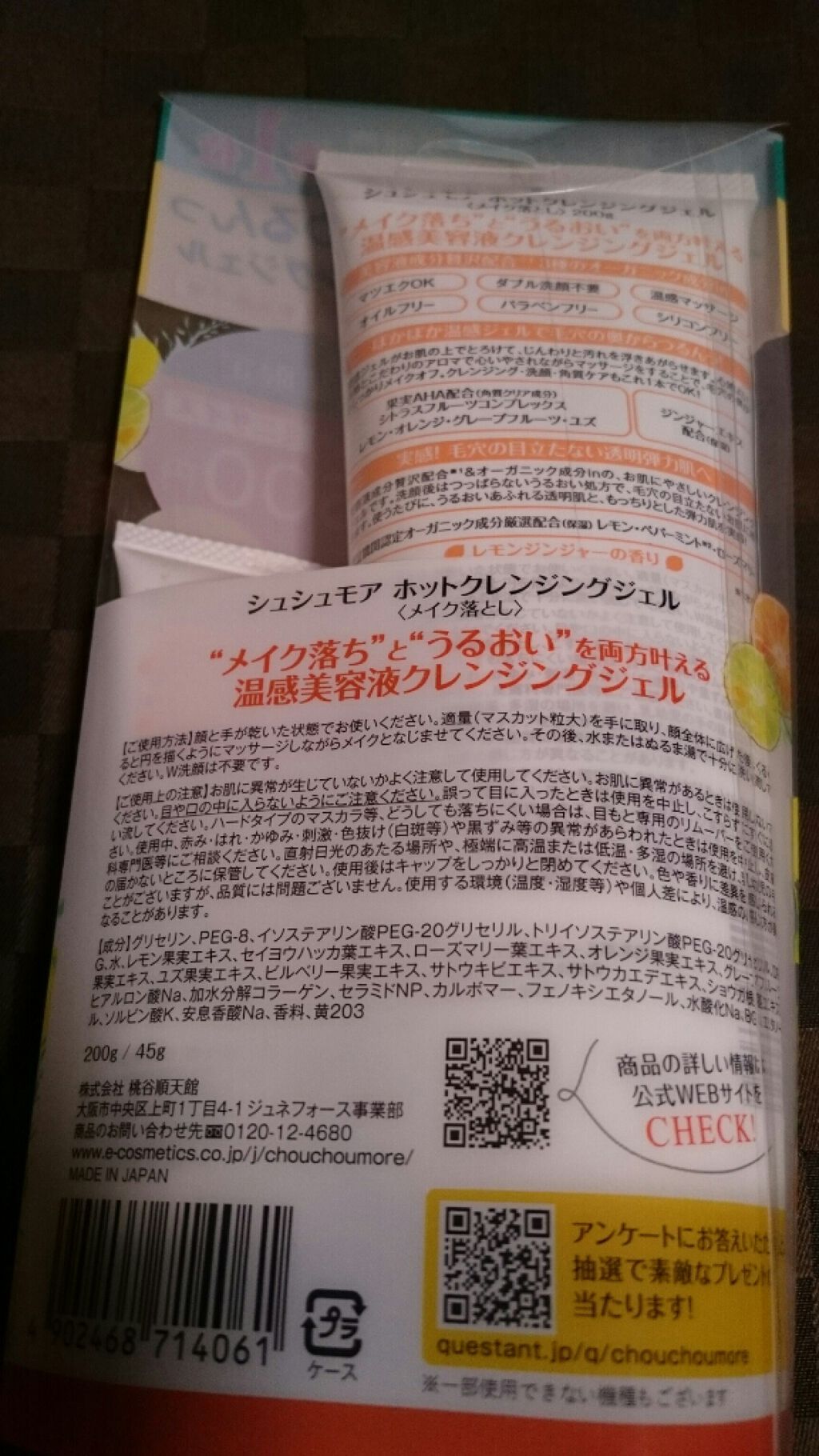 ホットクレンジングジェル レモンジンジャーの香り/シュシュモア/クレンジングジェルを使ったクチコミ(2枚目)